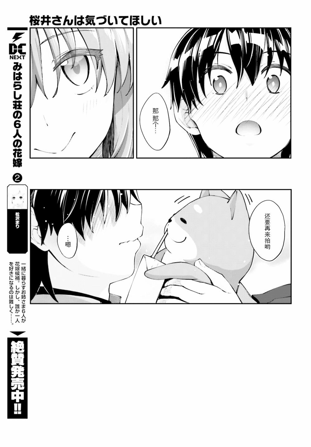 第19话 我不想分开