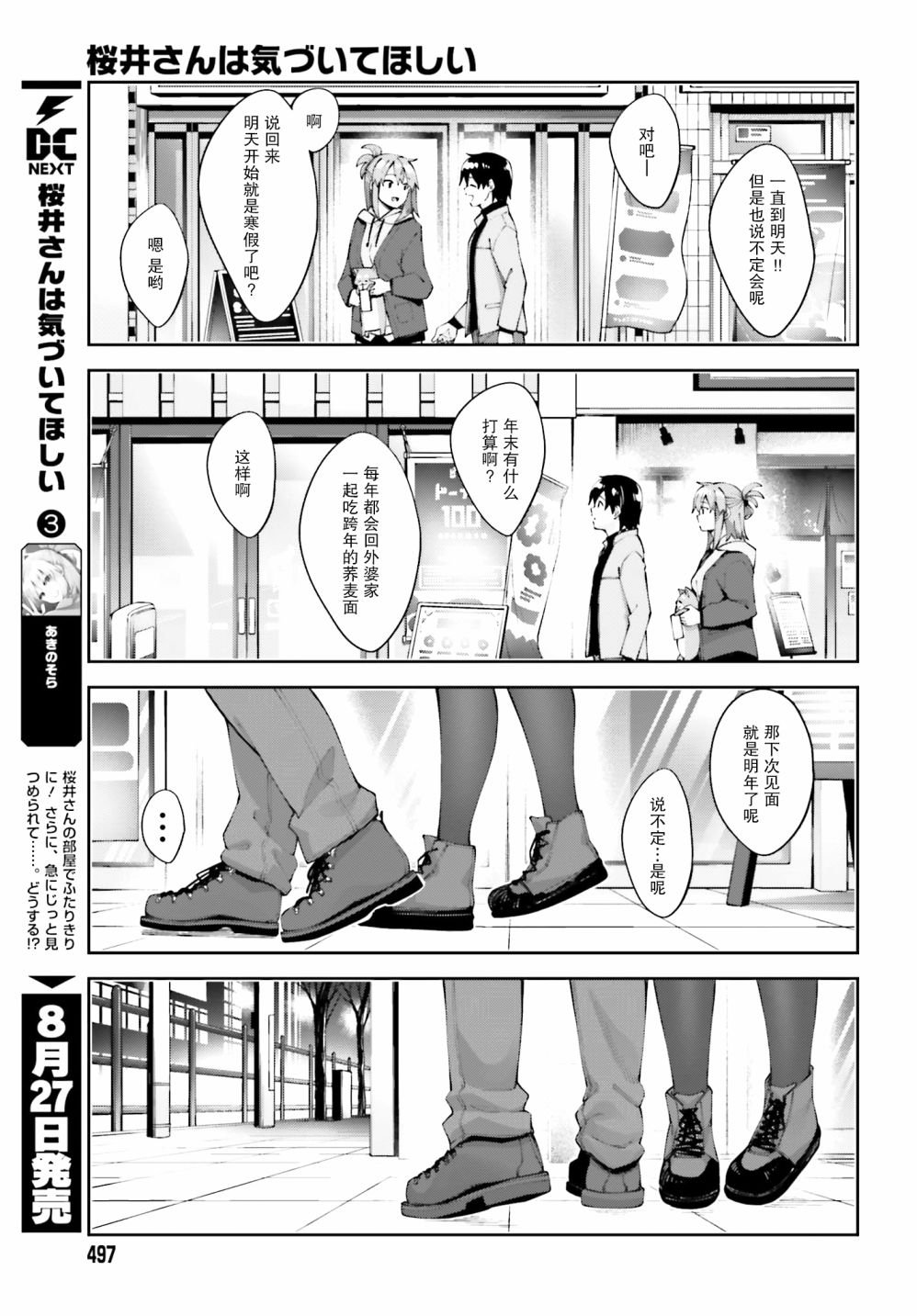 第19话 我不想分开