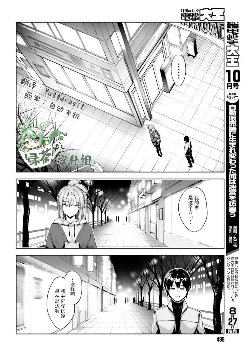 第19话 我不想分开
