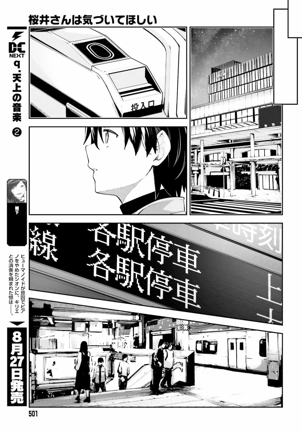 第19话 我不想分开