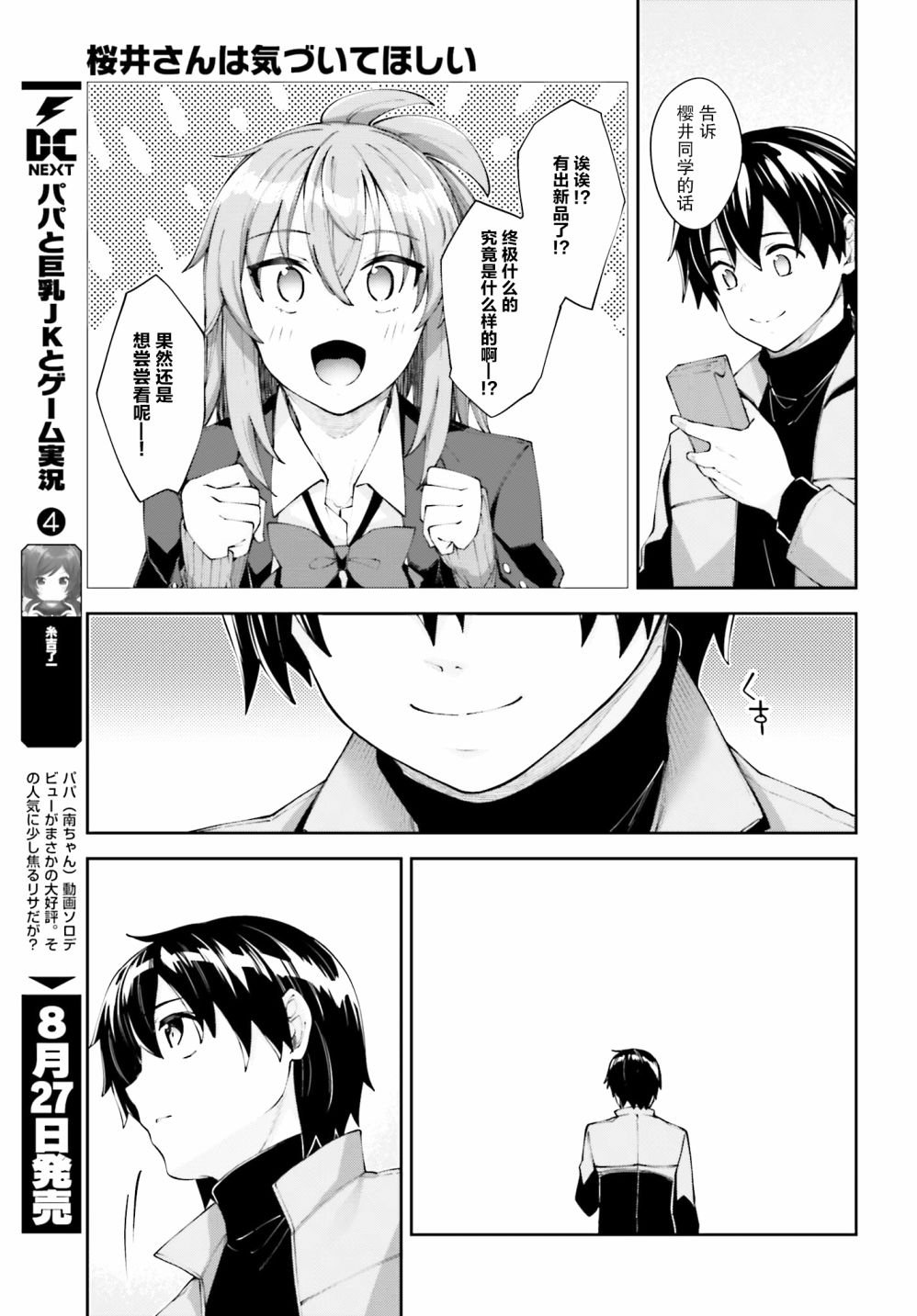 第19话 我不想分开