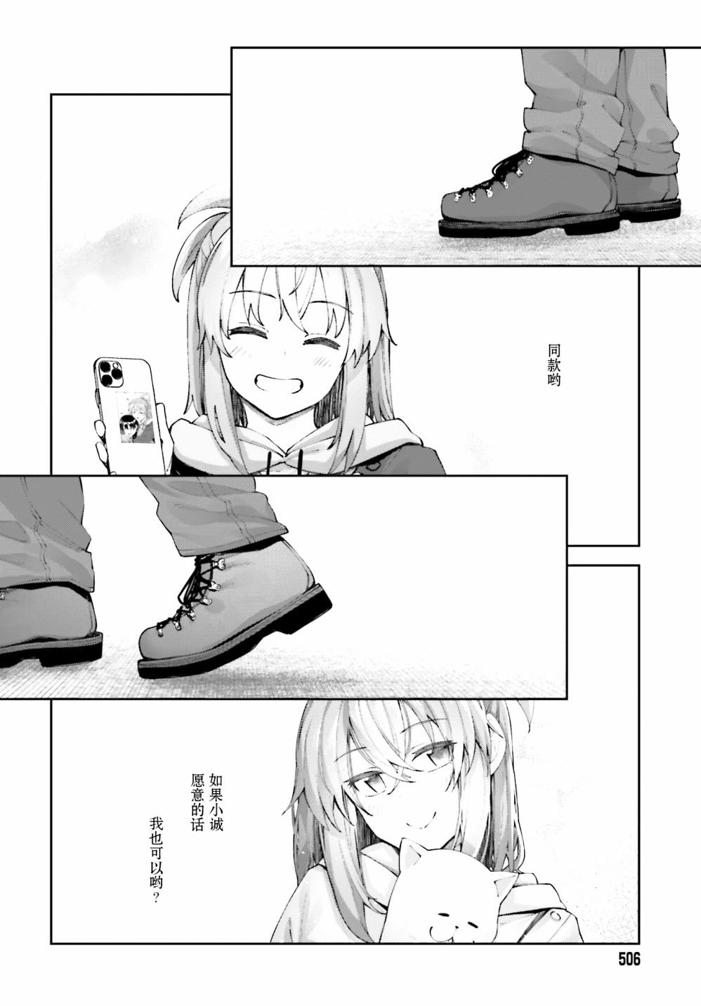 第19话 我不想分开