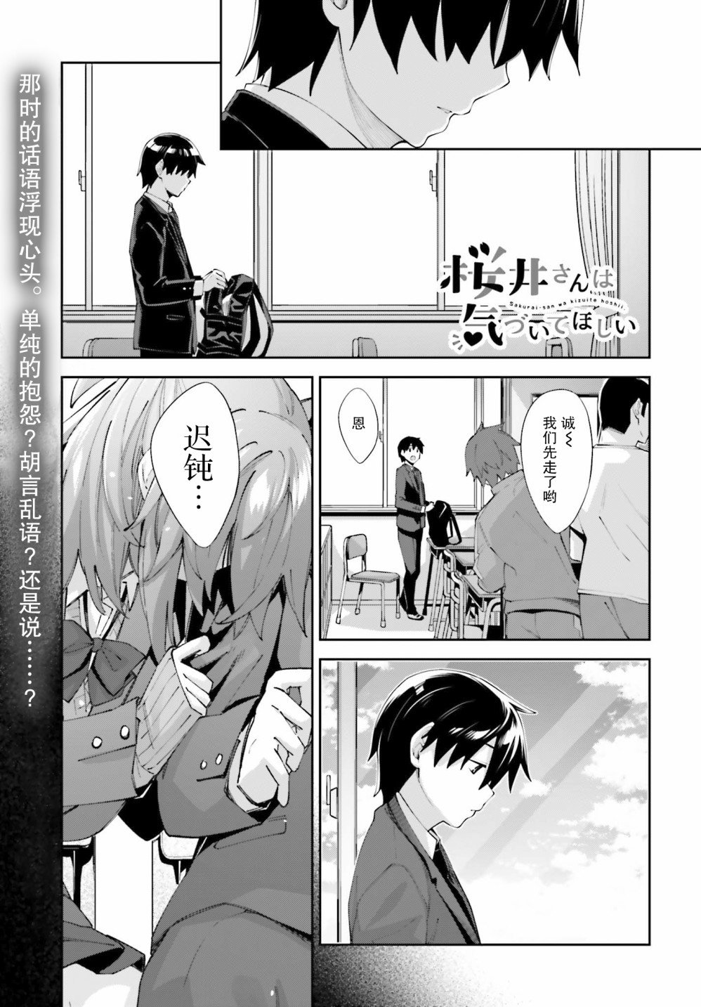 第22话 我说出来了