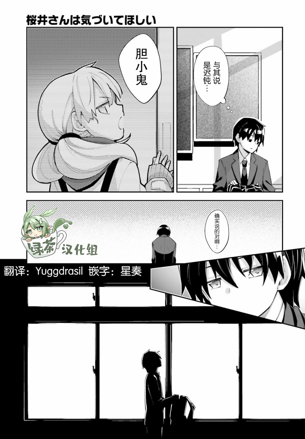 第22话 我说出来了