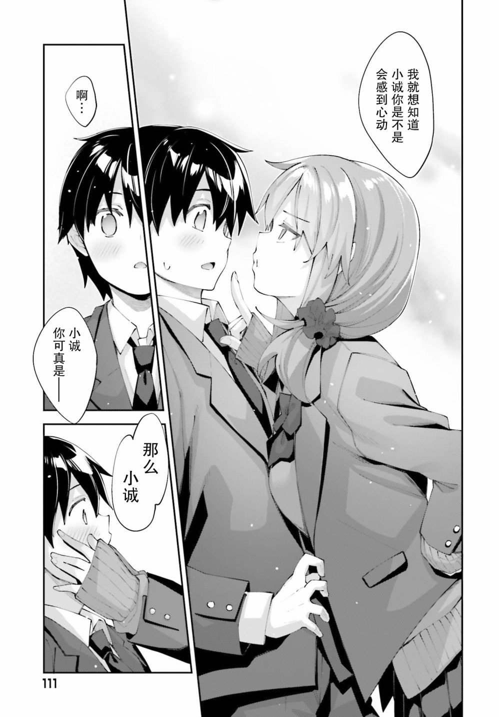 第22话 我说出来了