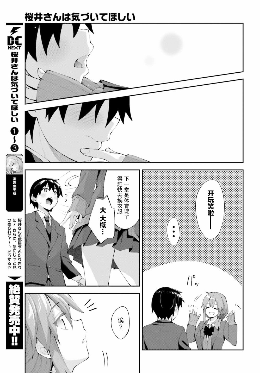 第22话 我说出来了