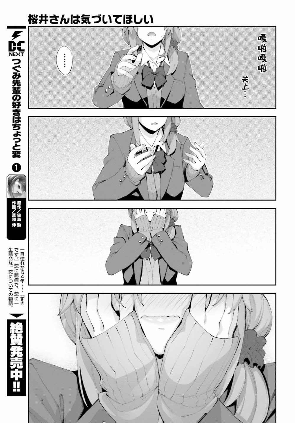 第22话 我说出来了