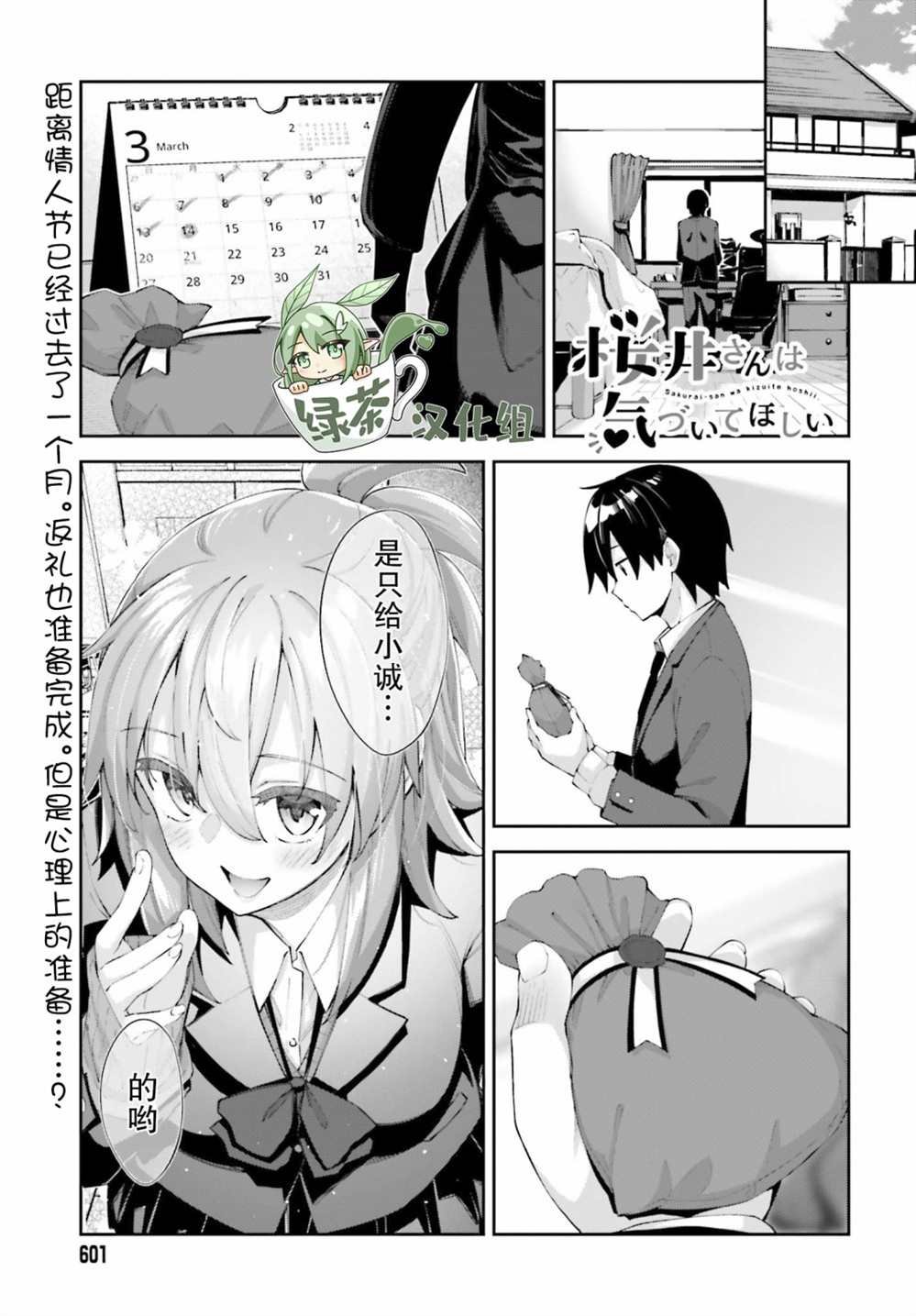 第24话 我想要传达