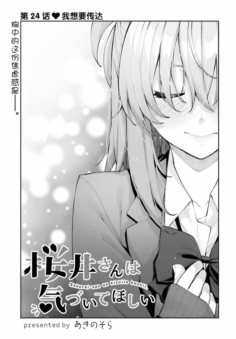 第24话 我想要传达