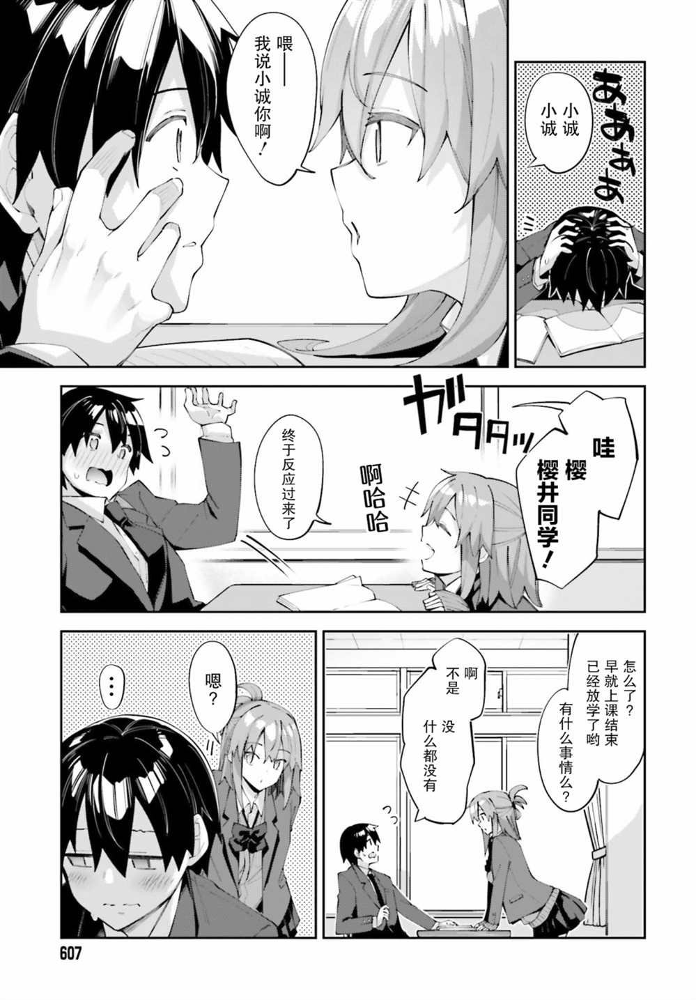第24话 我想要传达