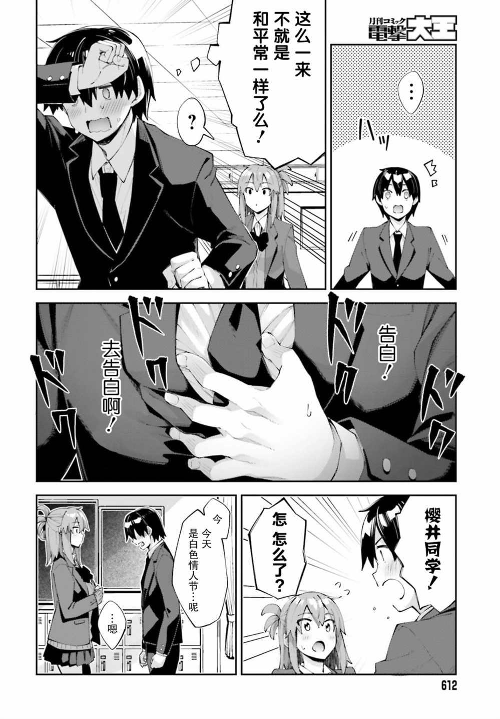 第24话 我想要传达