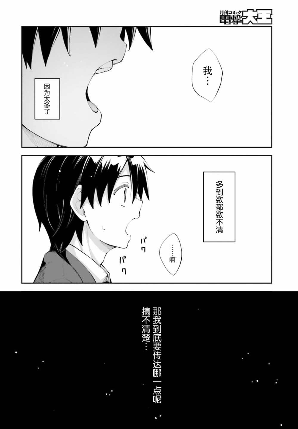 第24话 我想要传达