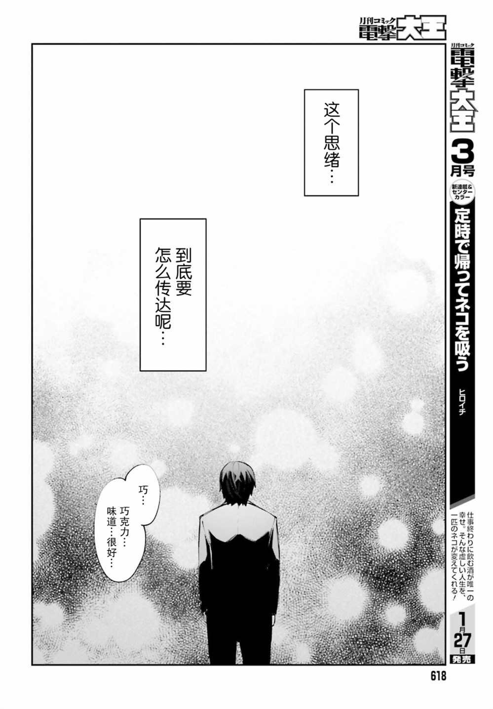 第24话 我想要传达