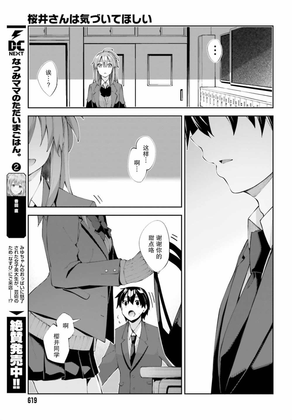 第24话 我想要传达