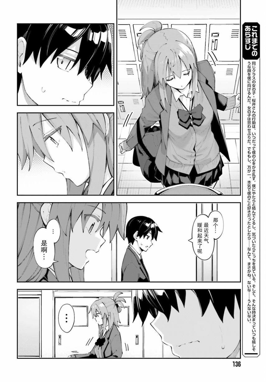 第25话 我察觉到了