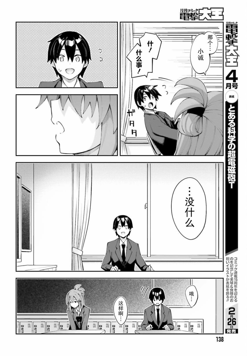 第25话 我察觉到了