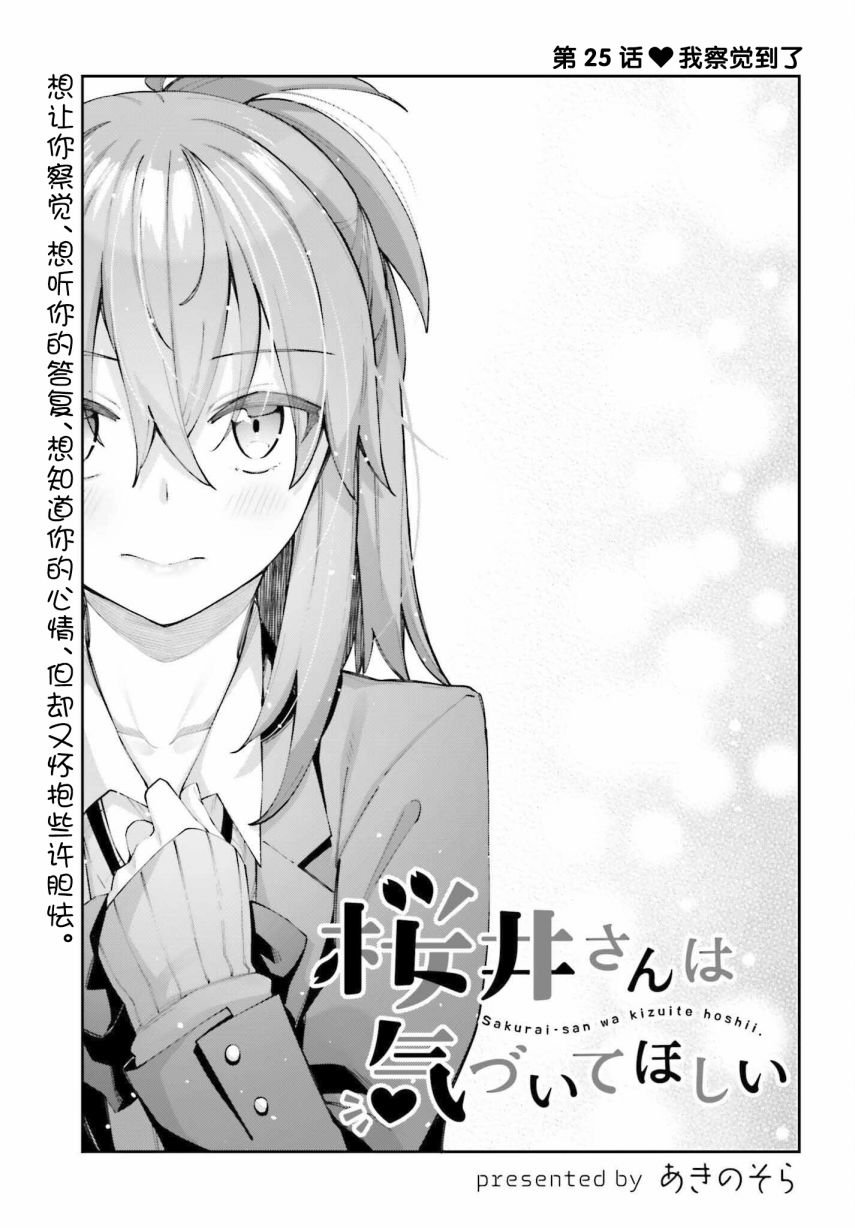 第25话 我察觉到了