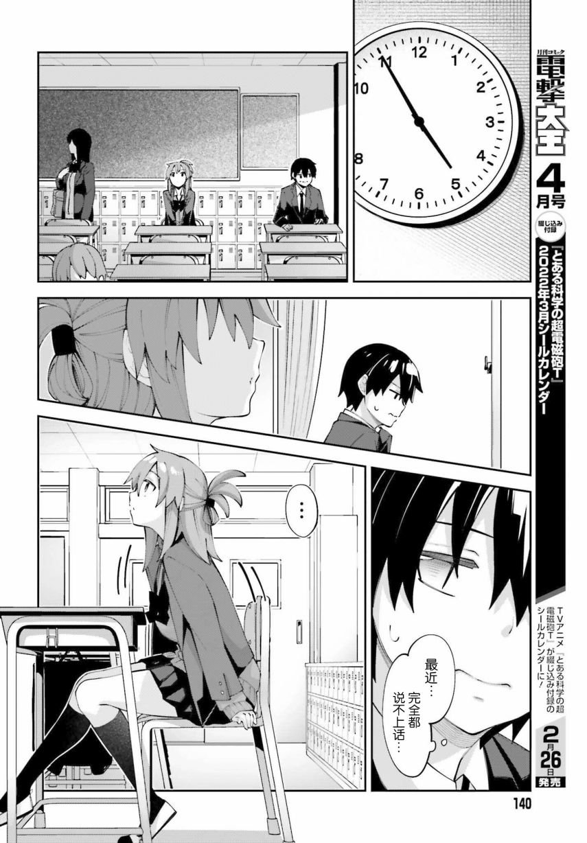 第25话 我察觉到了