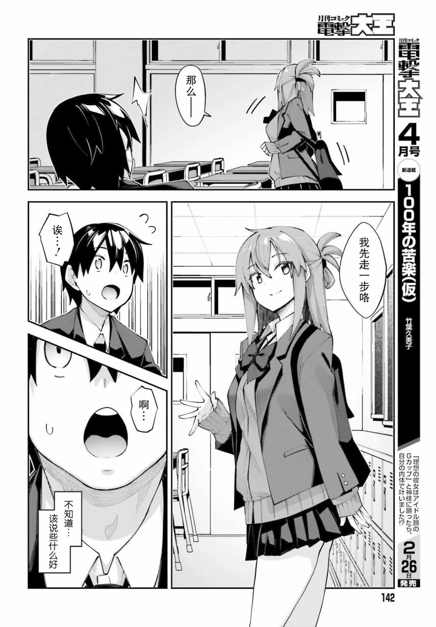 第25话 我察觉到了