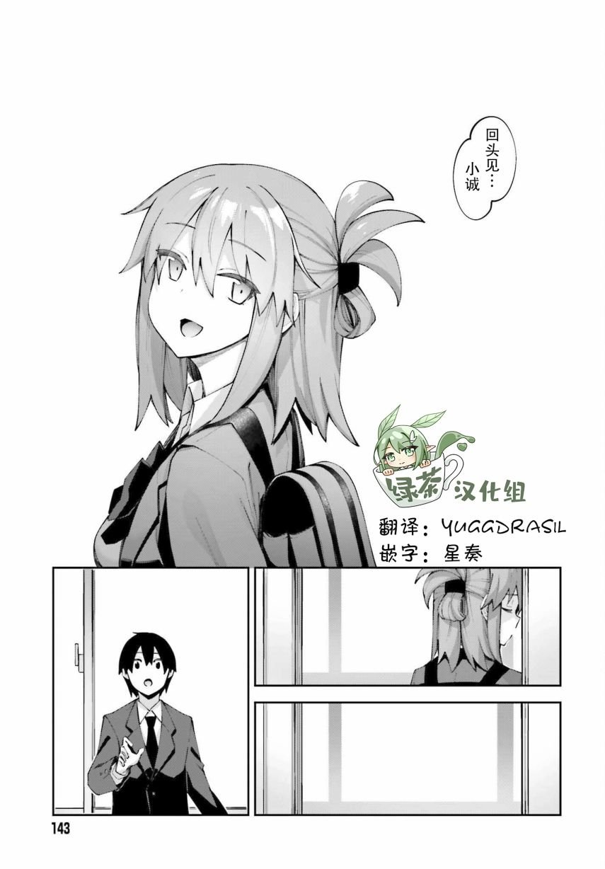第25话 我察觉到了