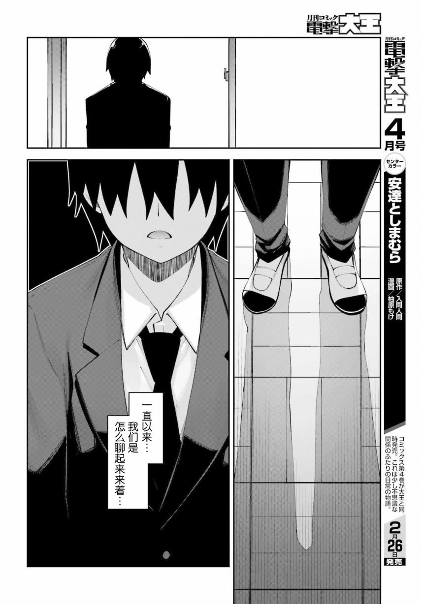 第25话 我察觉到了