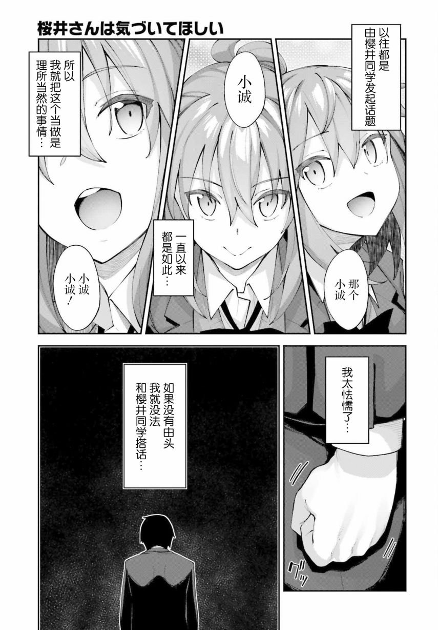 第25话 我察觉到了