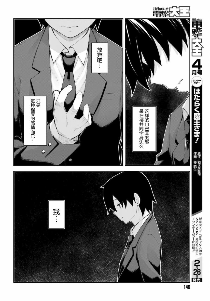 第25话 我察觉到了