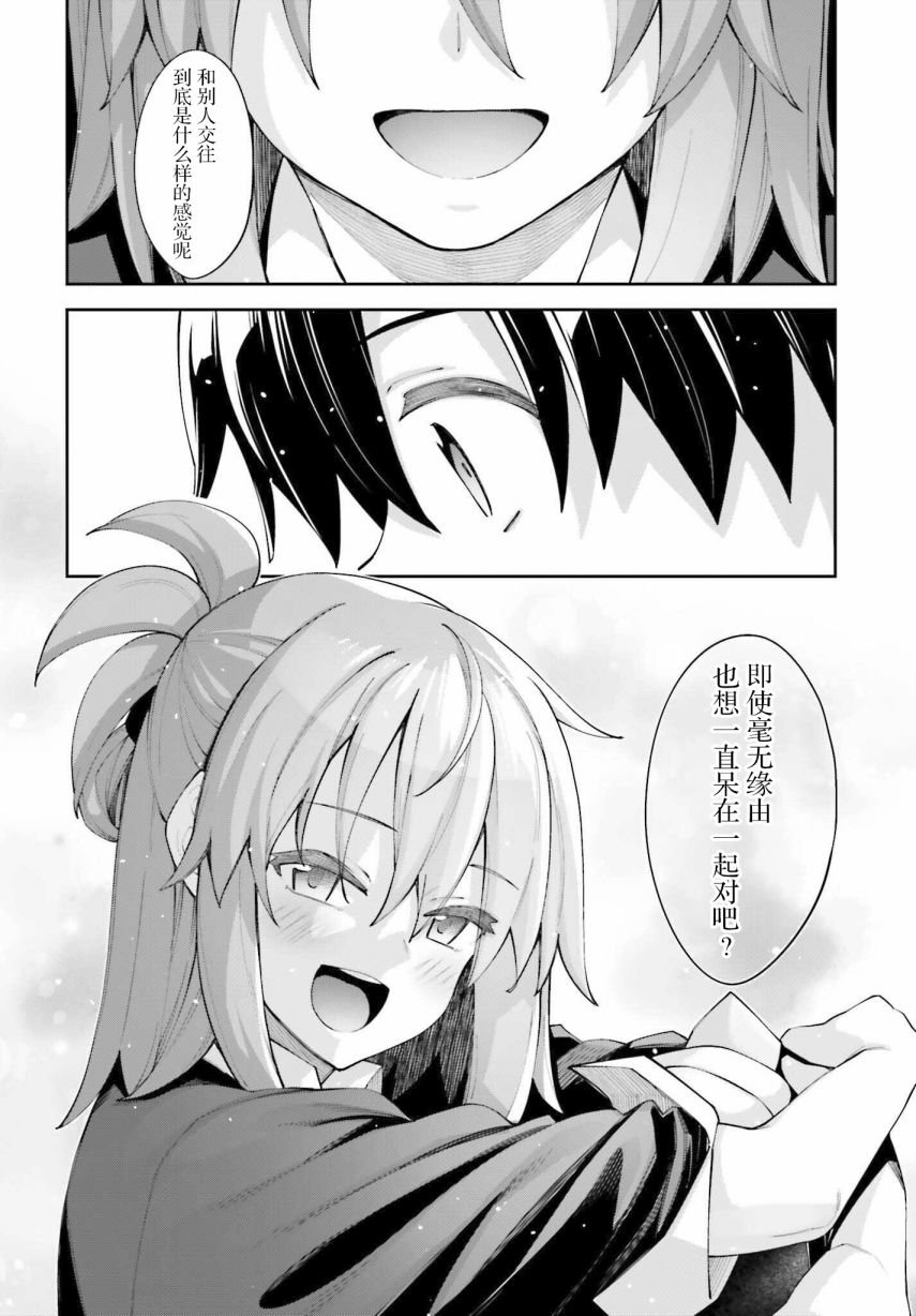 第25话 我察觉到了