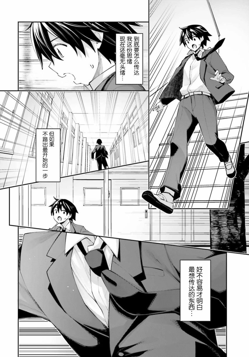 第25话 我察觉到了