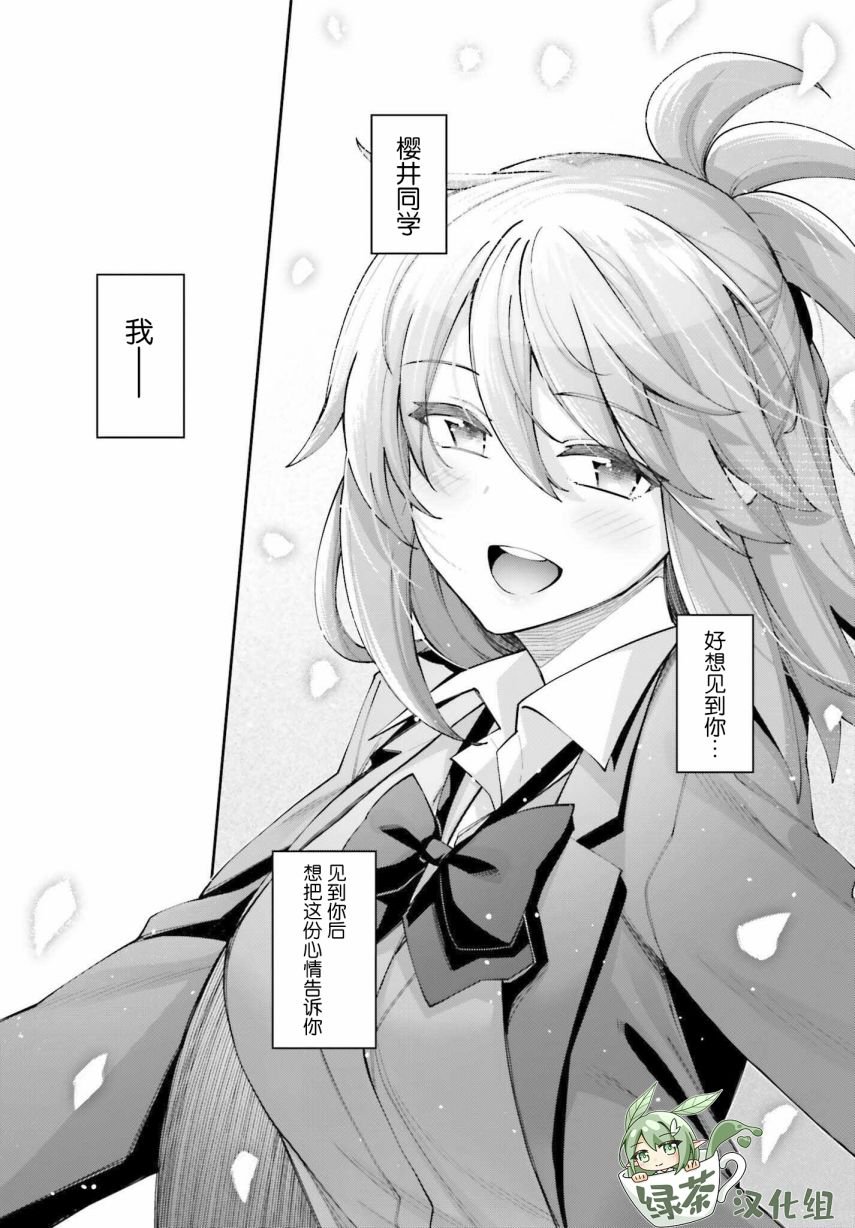 第25话 我察觉到了