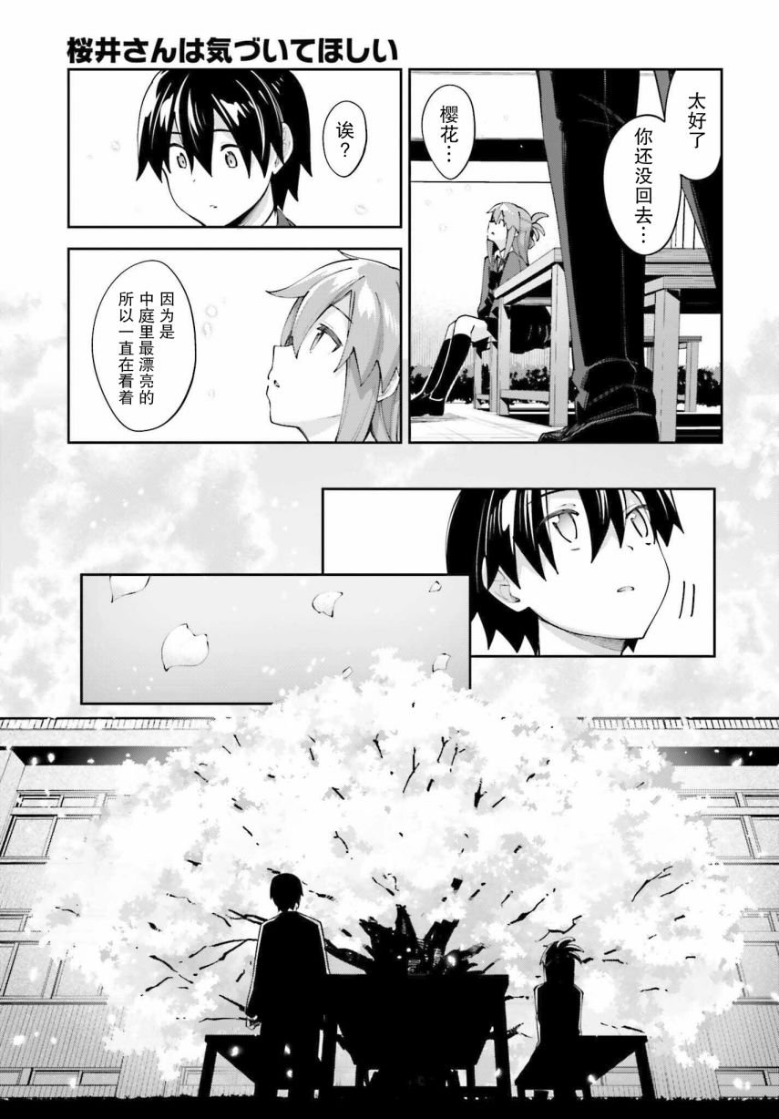 第25话 我察觉到了