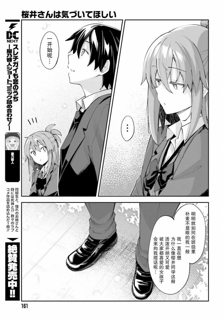 第25话 我察觉到了