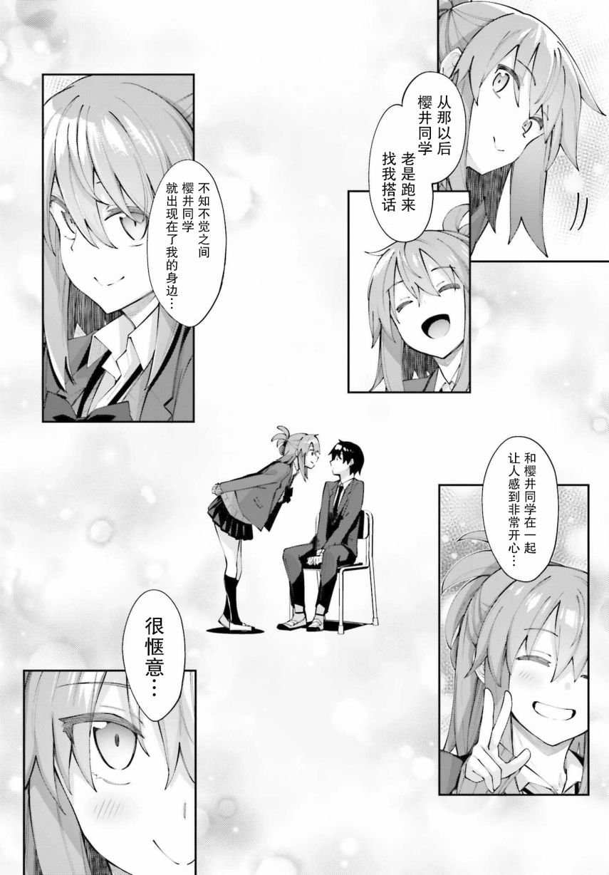 第25话 我察觉到了