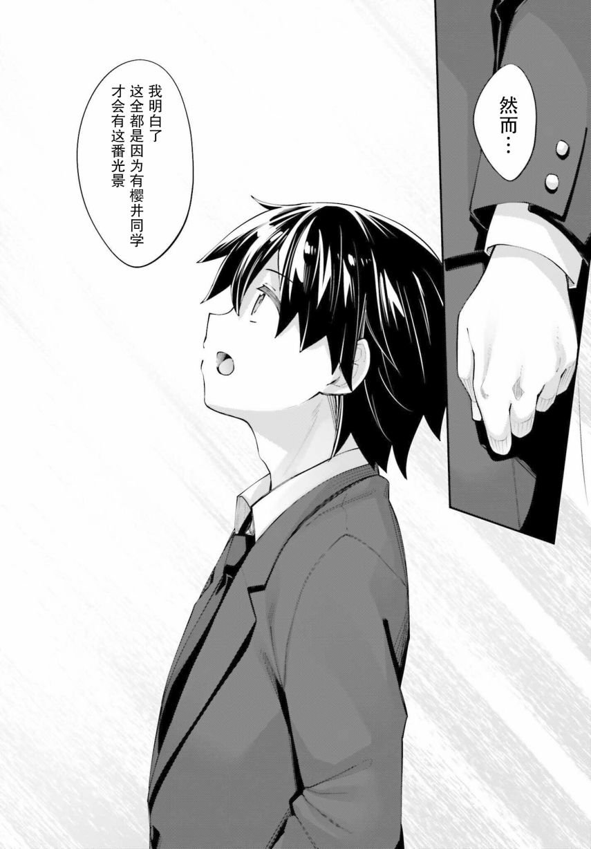 第25话 我察觉到了