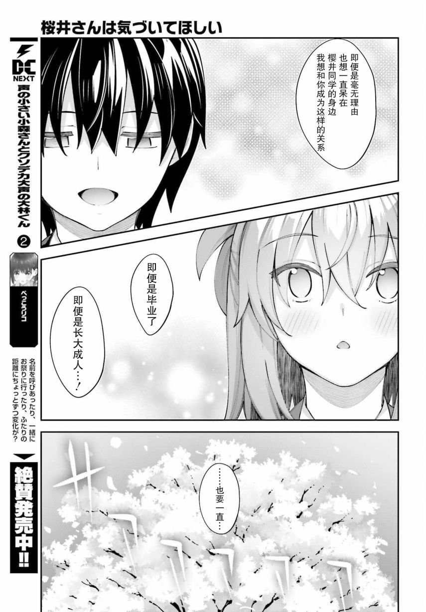 第25话 我察觉到了
