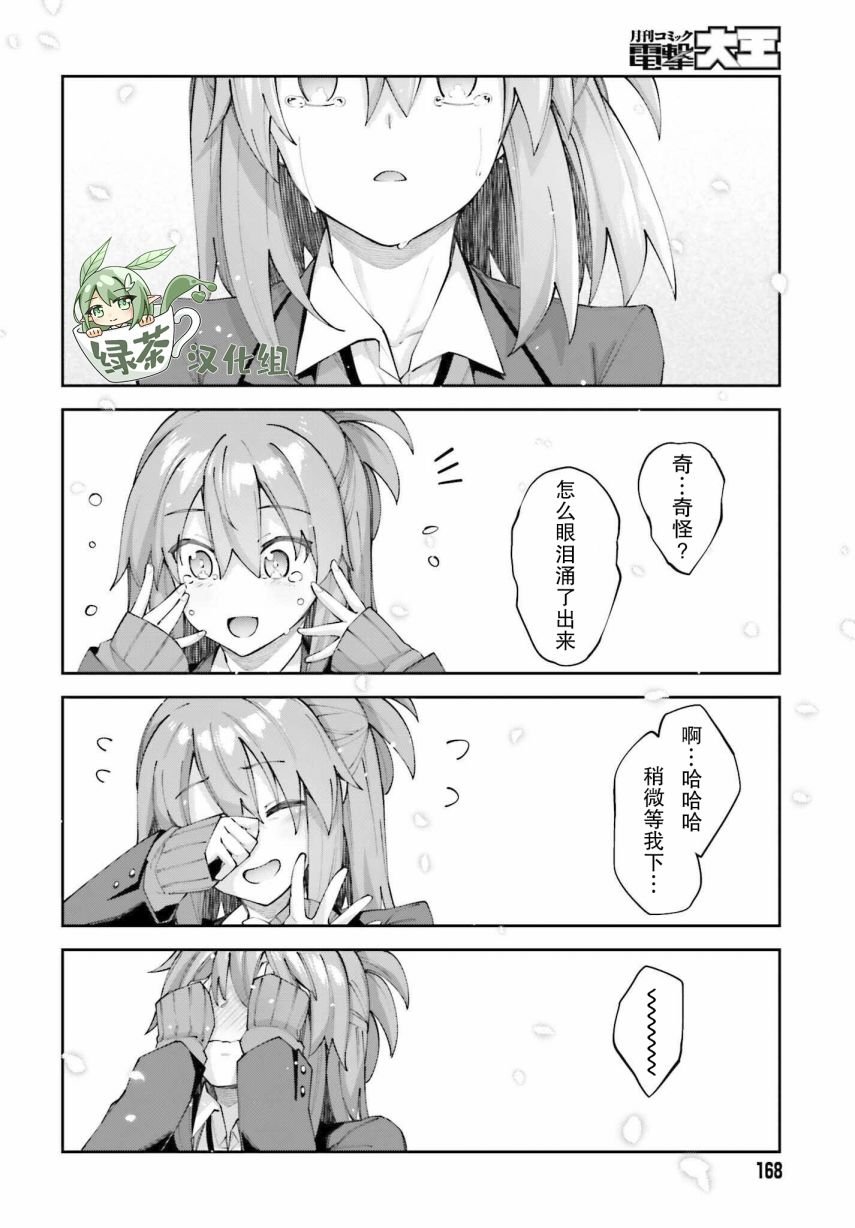 第25话 我察觉到了