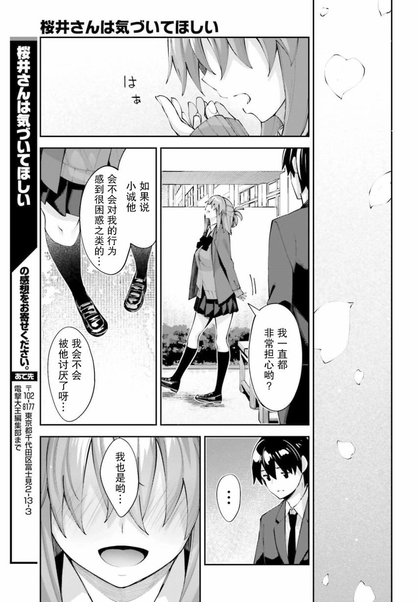 第25话 我察觉到了