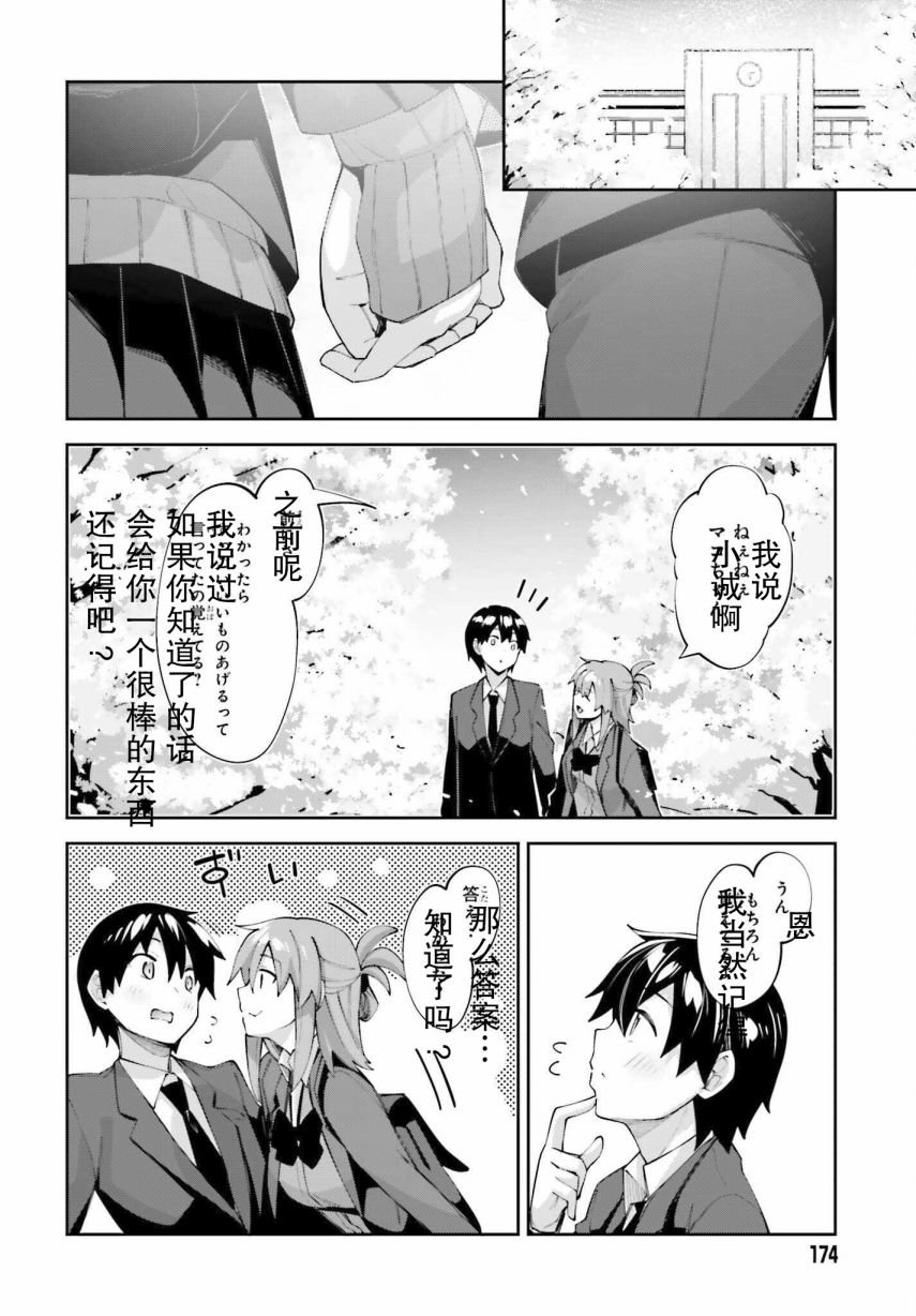 第25话 我察觉到了