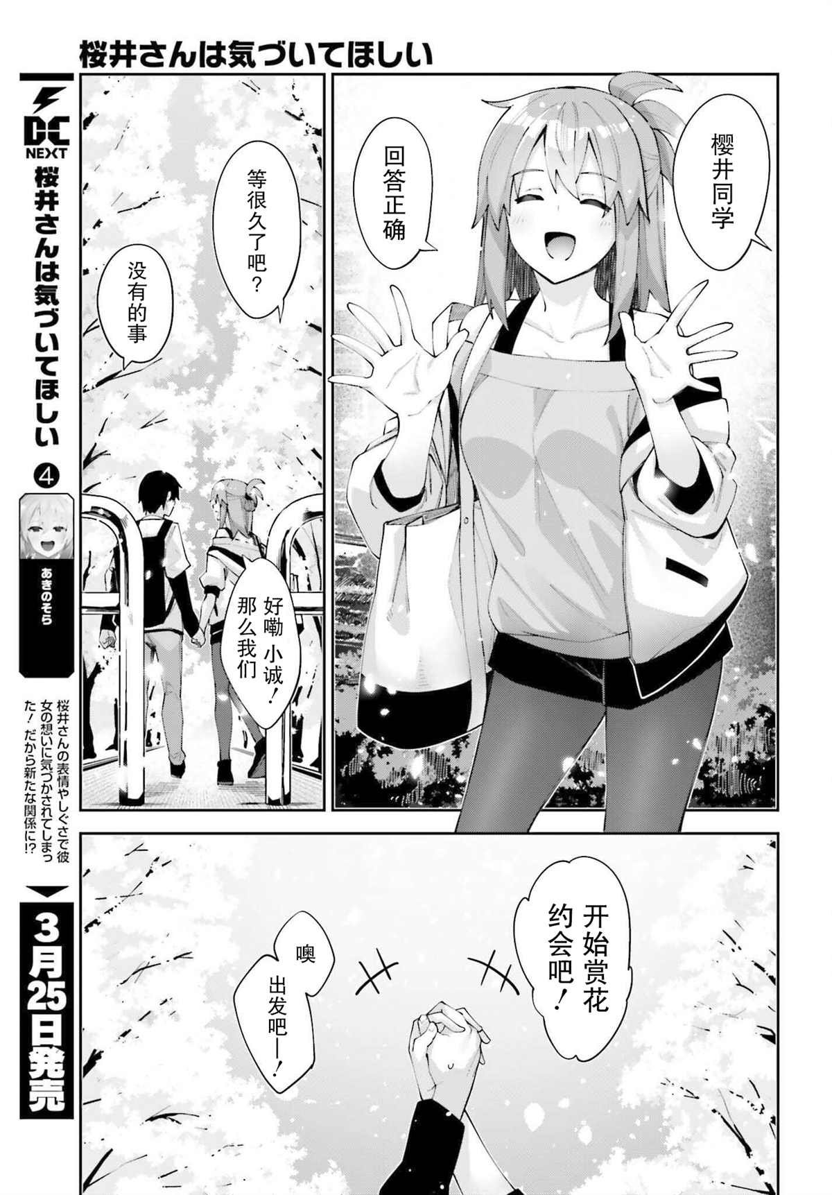 第26话 我们心意想通