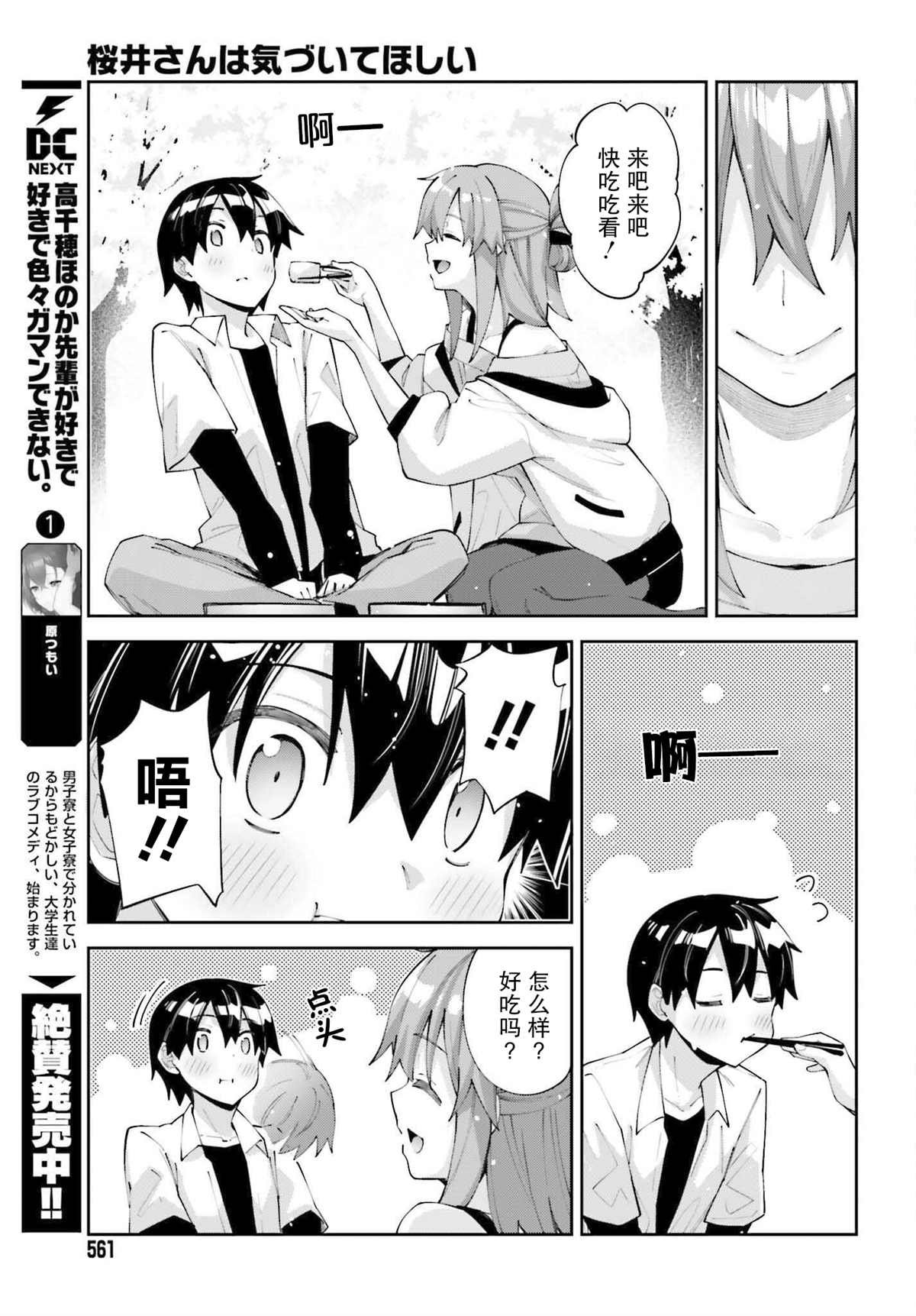 第26话 我们心意想通