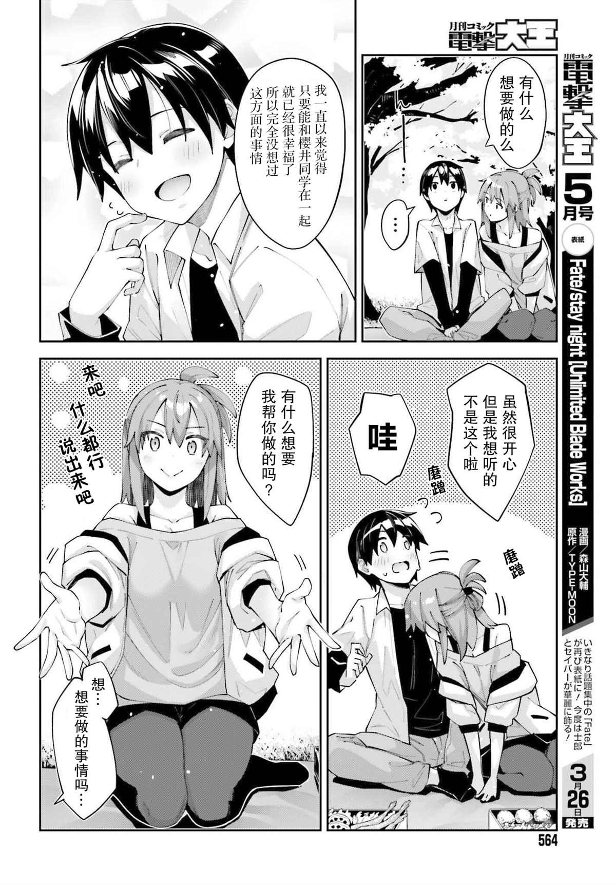 第26话 我们心意想通