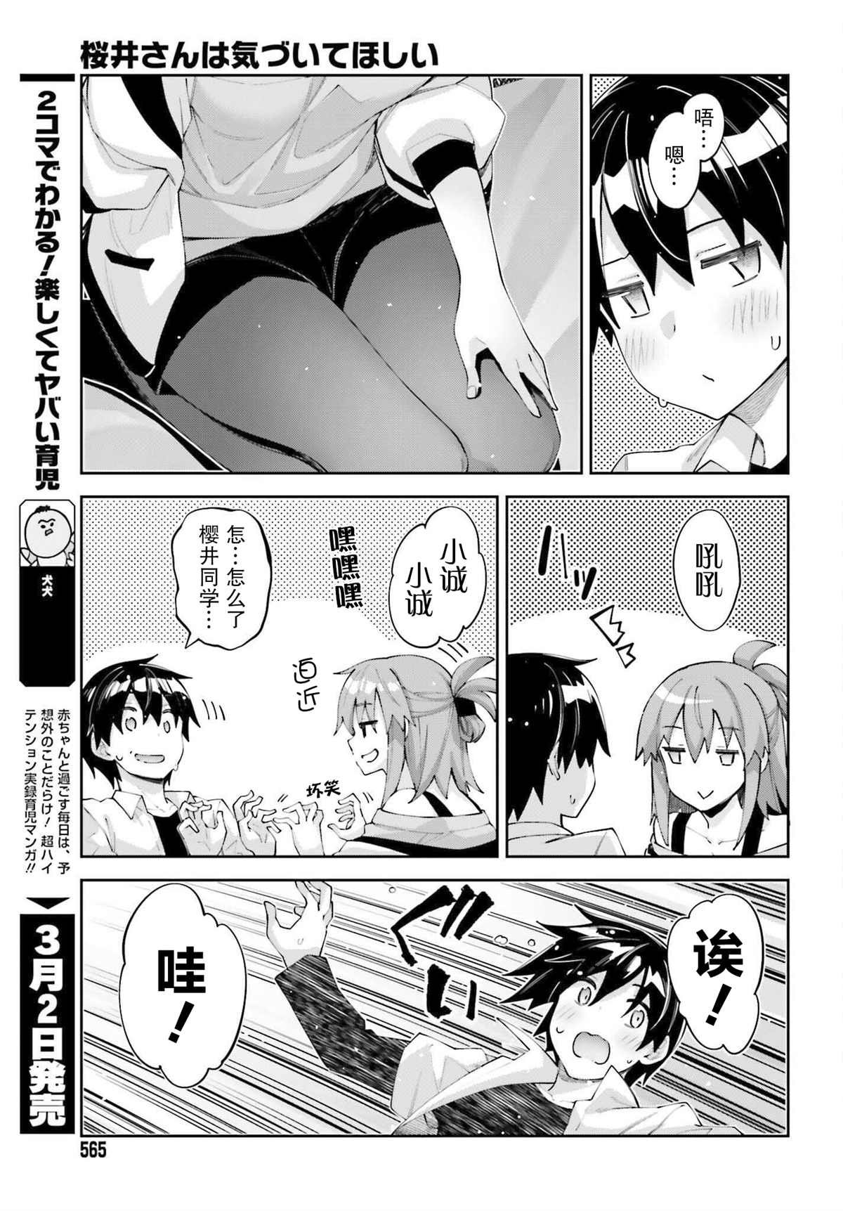 第26话 我们心意想通
