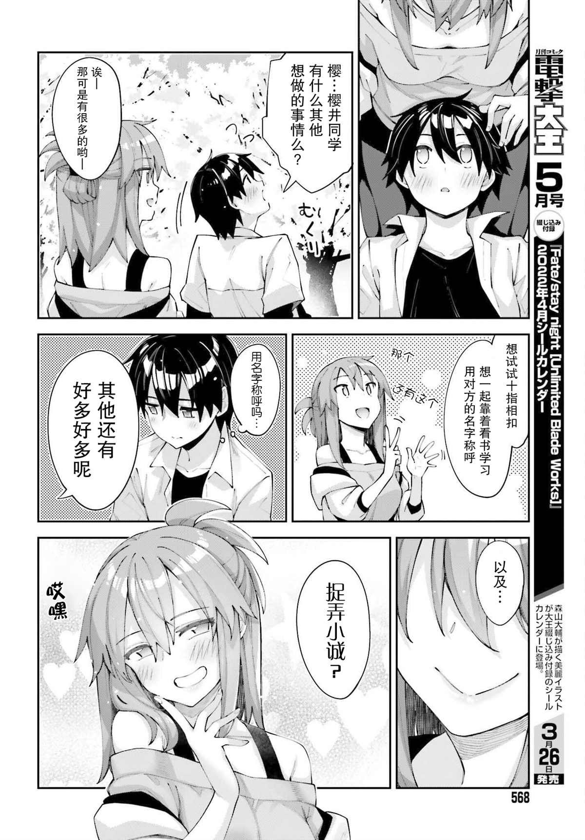 第26话 我们心意想通