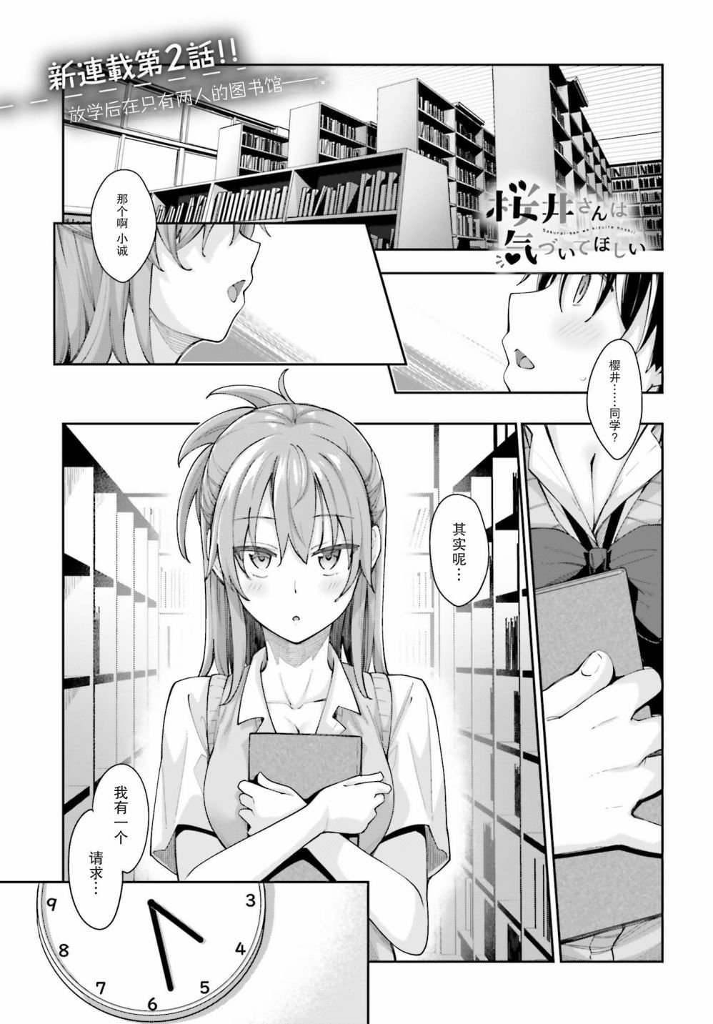 第2话 无法答复的我
