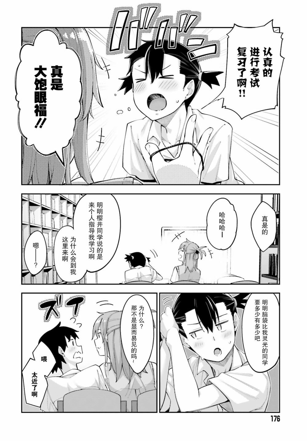 第2话 无法答复的我
