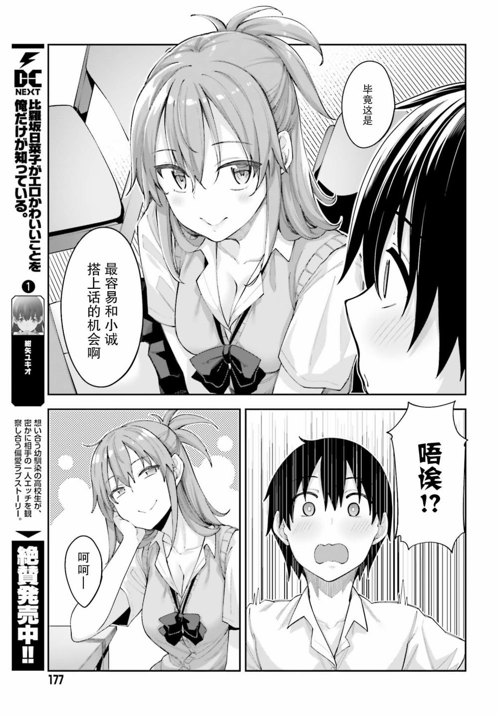 第2话 无法答复的我