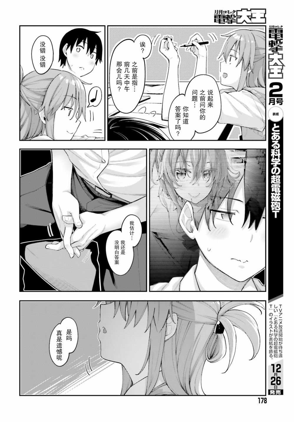 第2话 无法答复的我