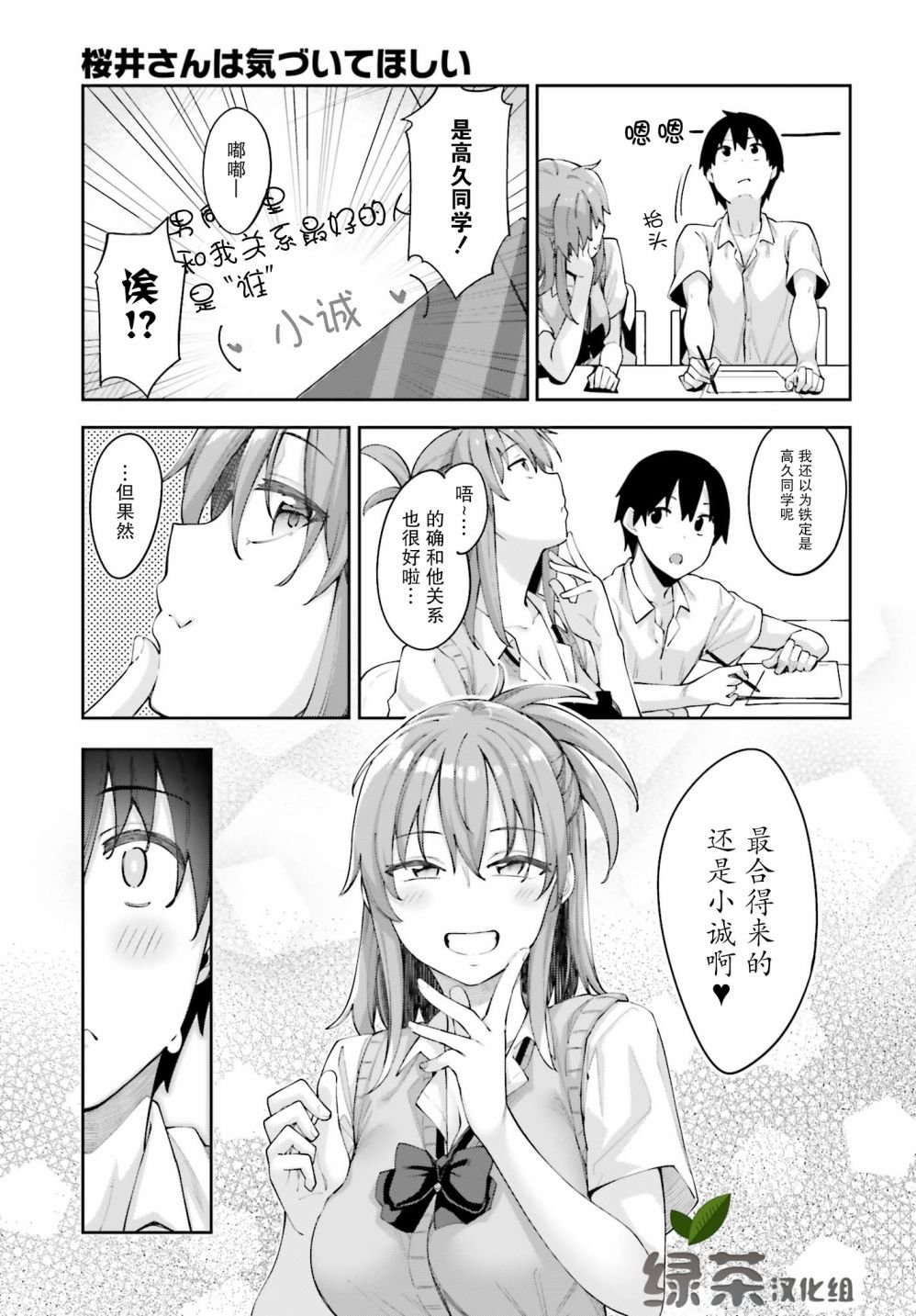 第2话 无法答复的我