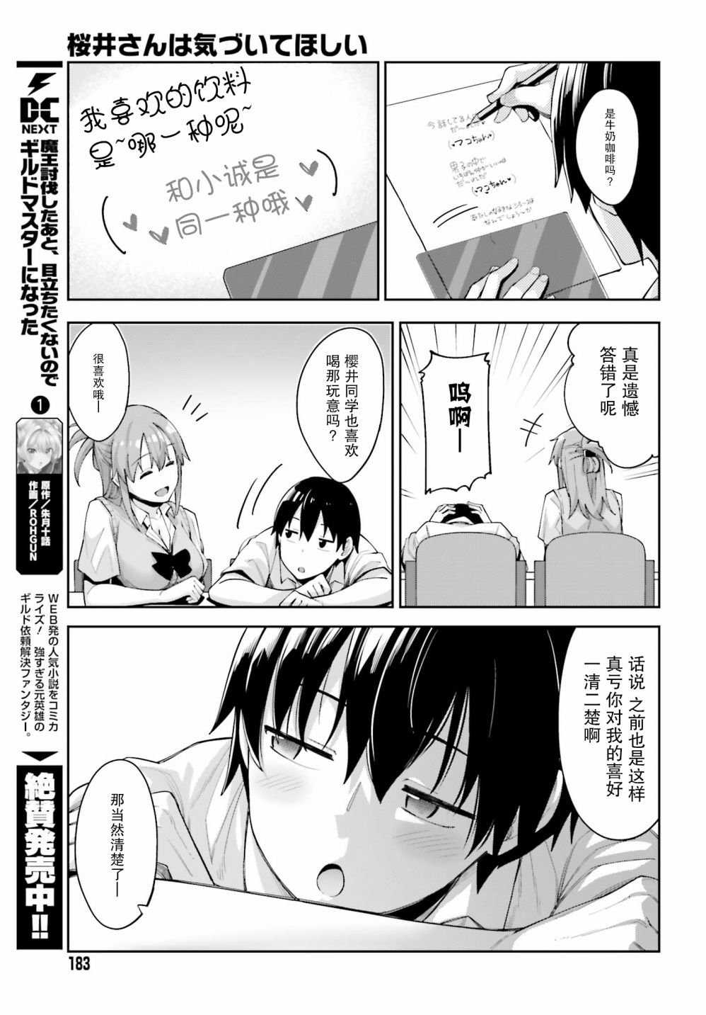 第2话 无法答复的我