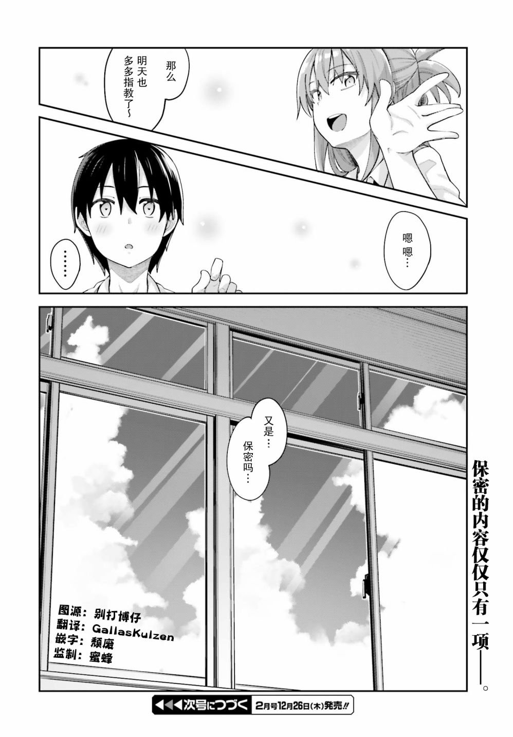 第2话 无法答复的我